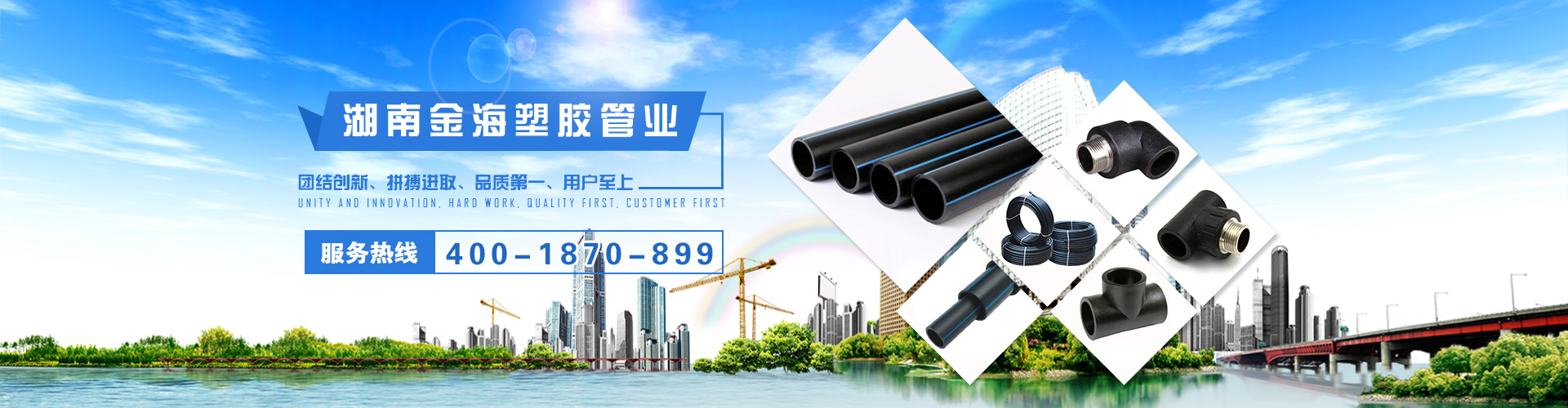 湖南金海塑膠管業有限公司_金海塑膠管業|湖南排水管|湖南給水管|電工套管
