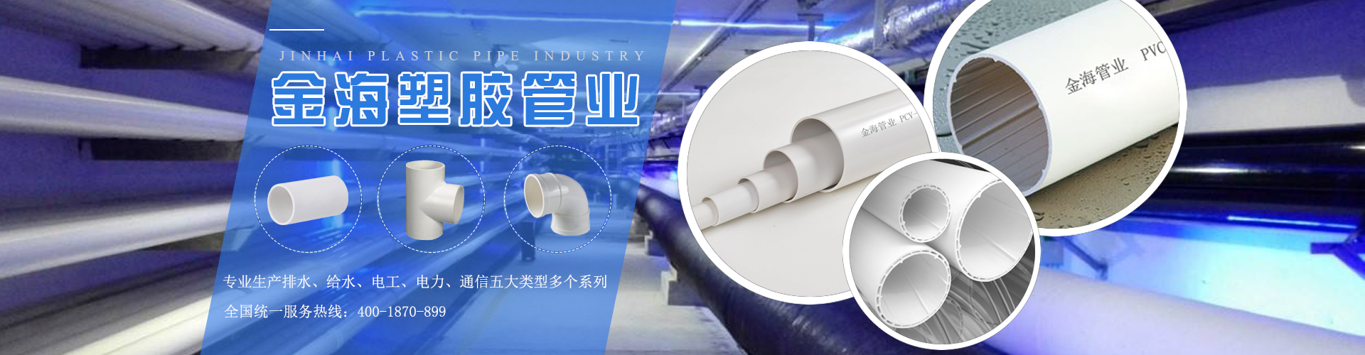 湖南金海塑膠管業有限公司_金海塑膠管業|湖南排水管|湖南給水管|電工套管